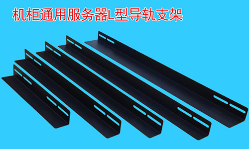 為什么說(shuō)支架再機(jī)柜中是必不可少的配件？