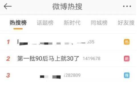 第一批90后30歲30 給而立剩下的時(shí)間不多了！