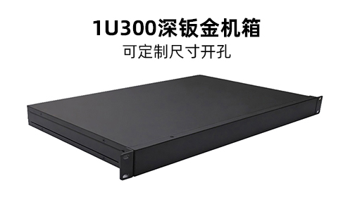 19寸工控機箱制造商，鈑金工控機箱加工定制！